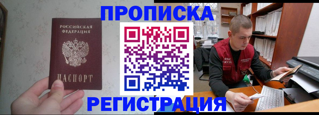 прописка в Богдановиче